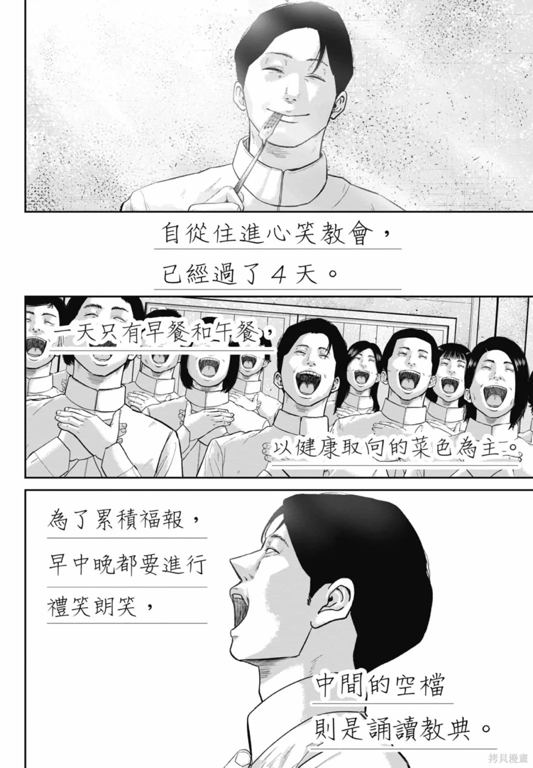 笑魘,第03卷,第68张