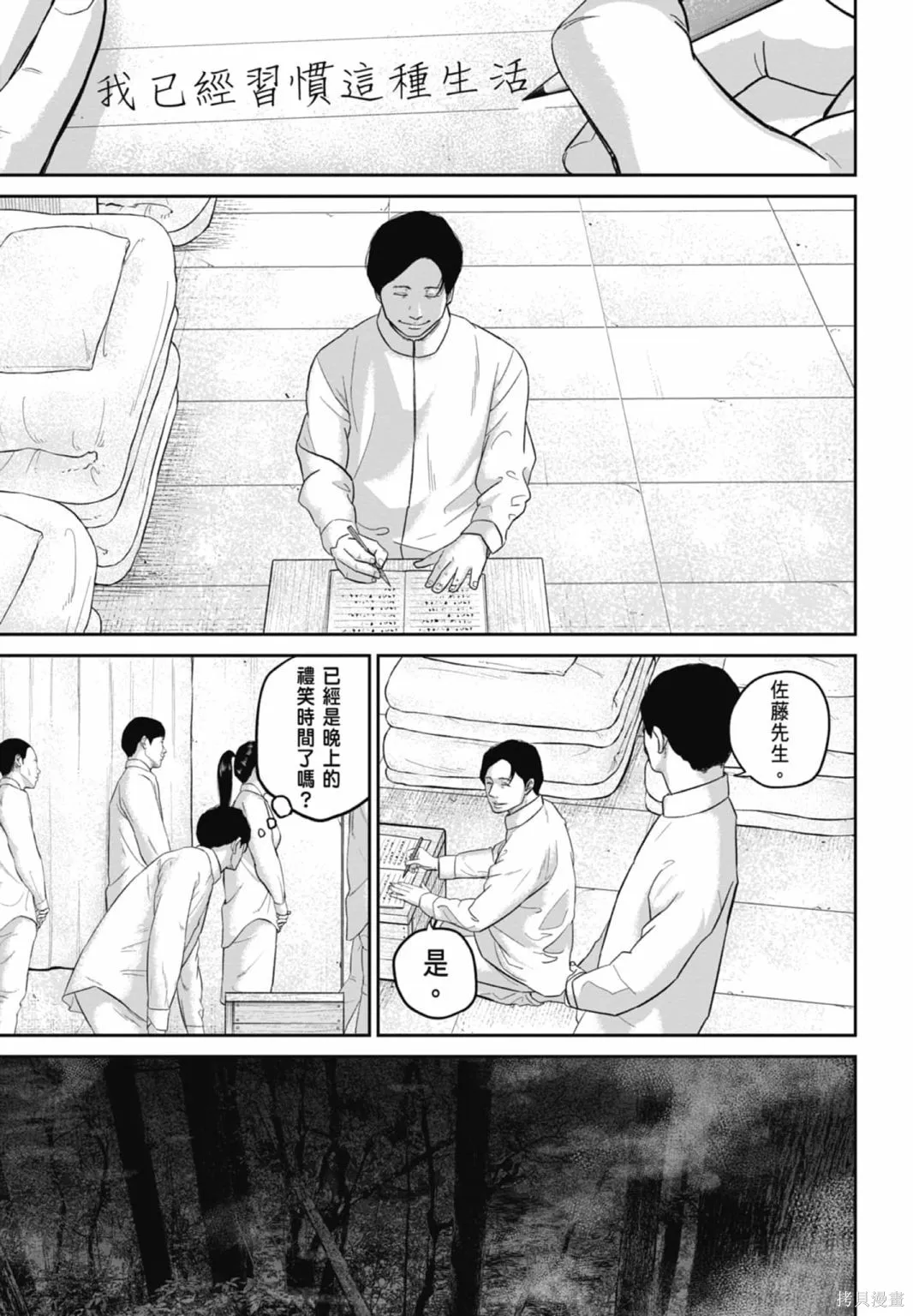 笑魘,第03卷,第69张