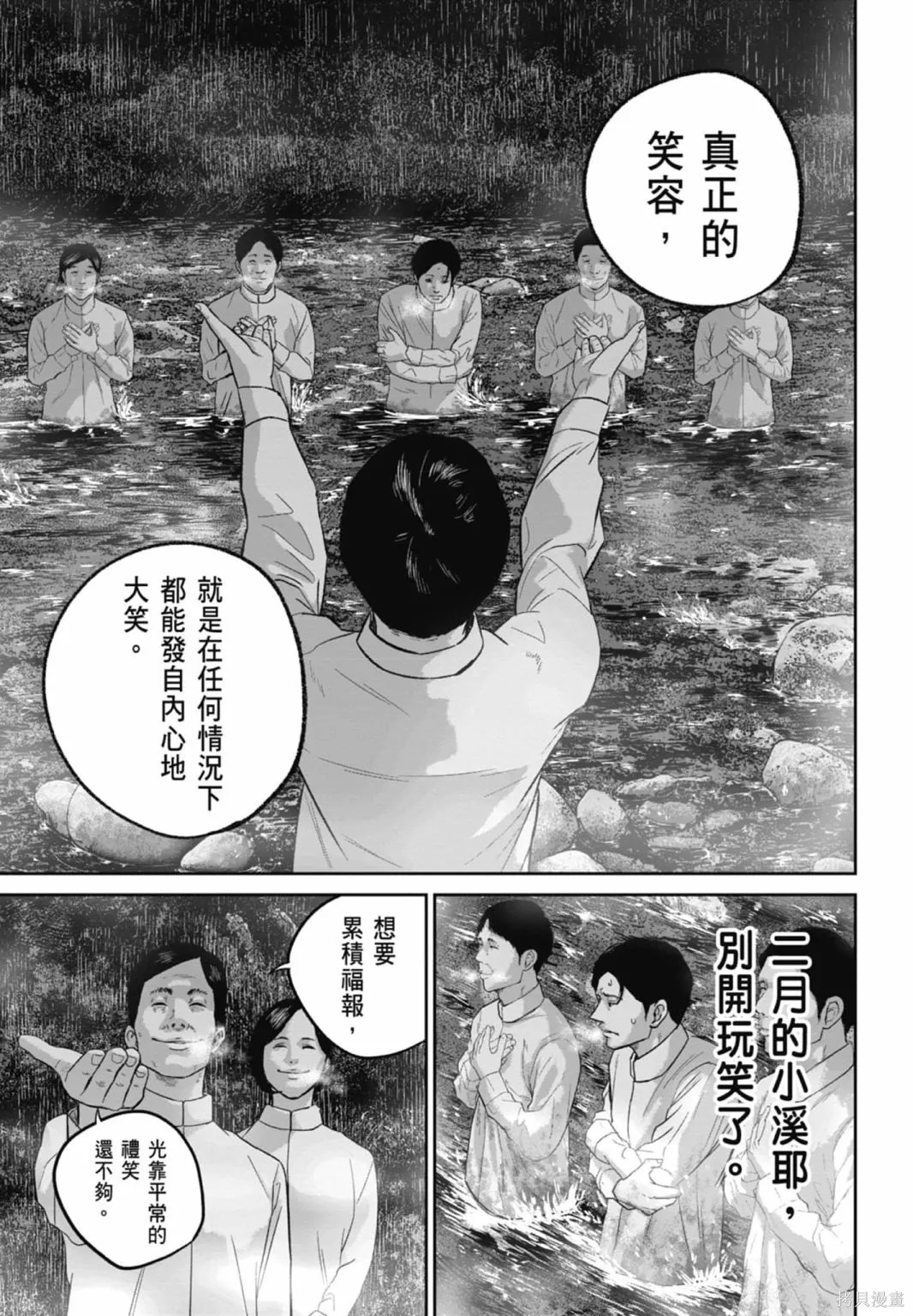 笑魘,第03卷,第71张