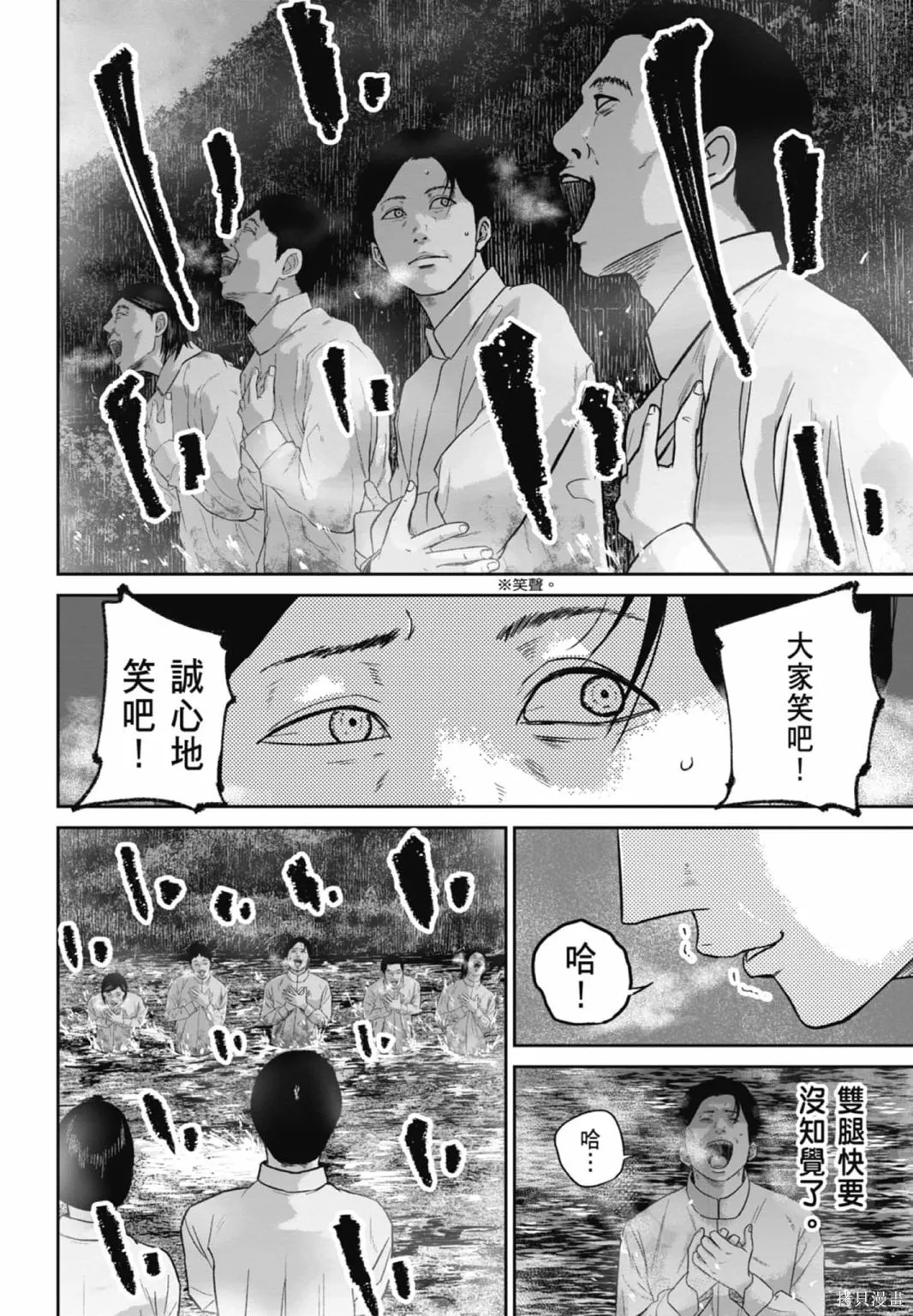 笑魘,第03卷,第72张