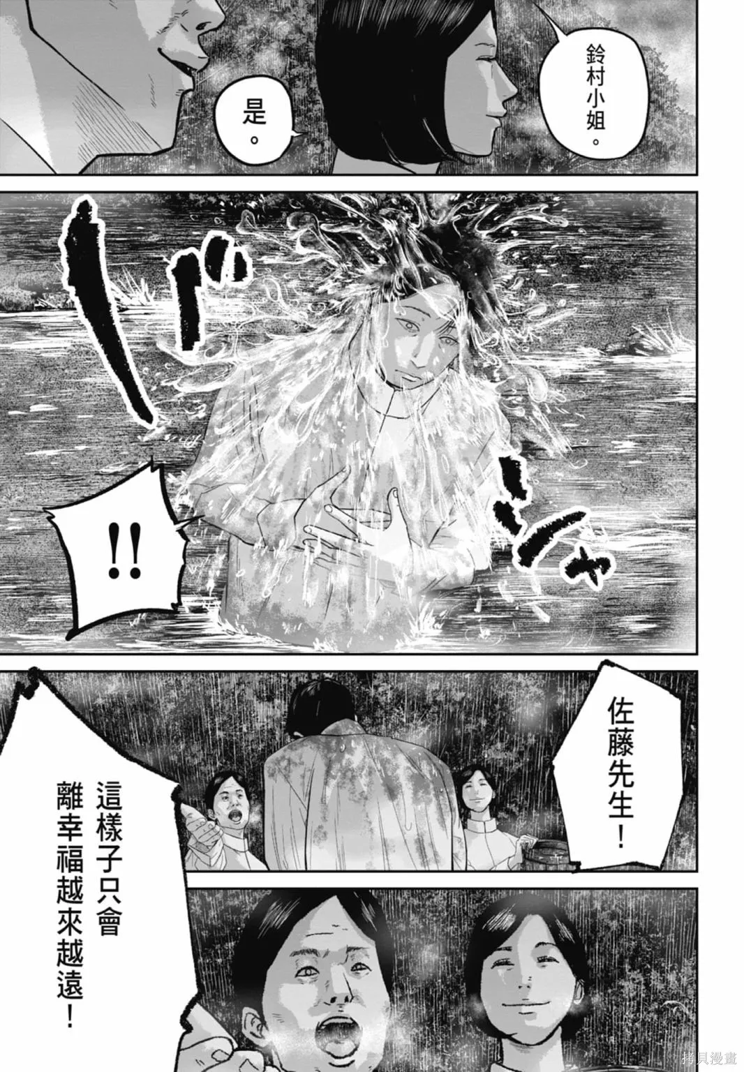 笑魘,第03卷,第73张