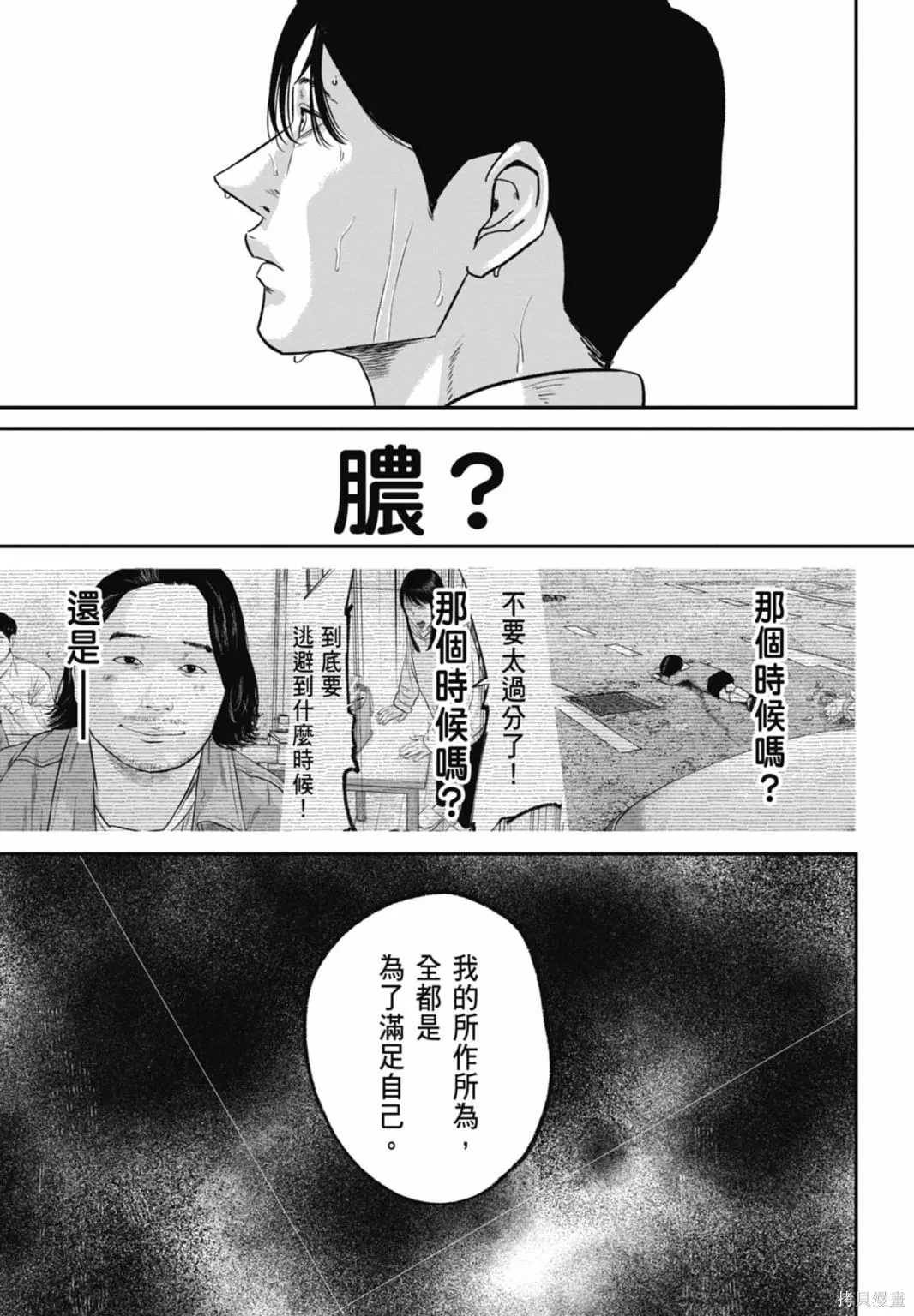 笑魘,第03卷,第75张