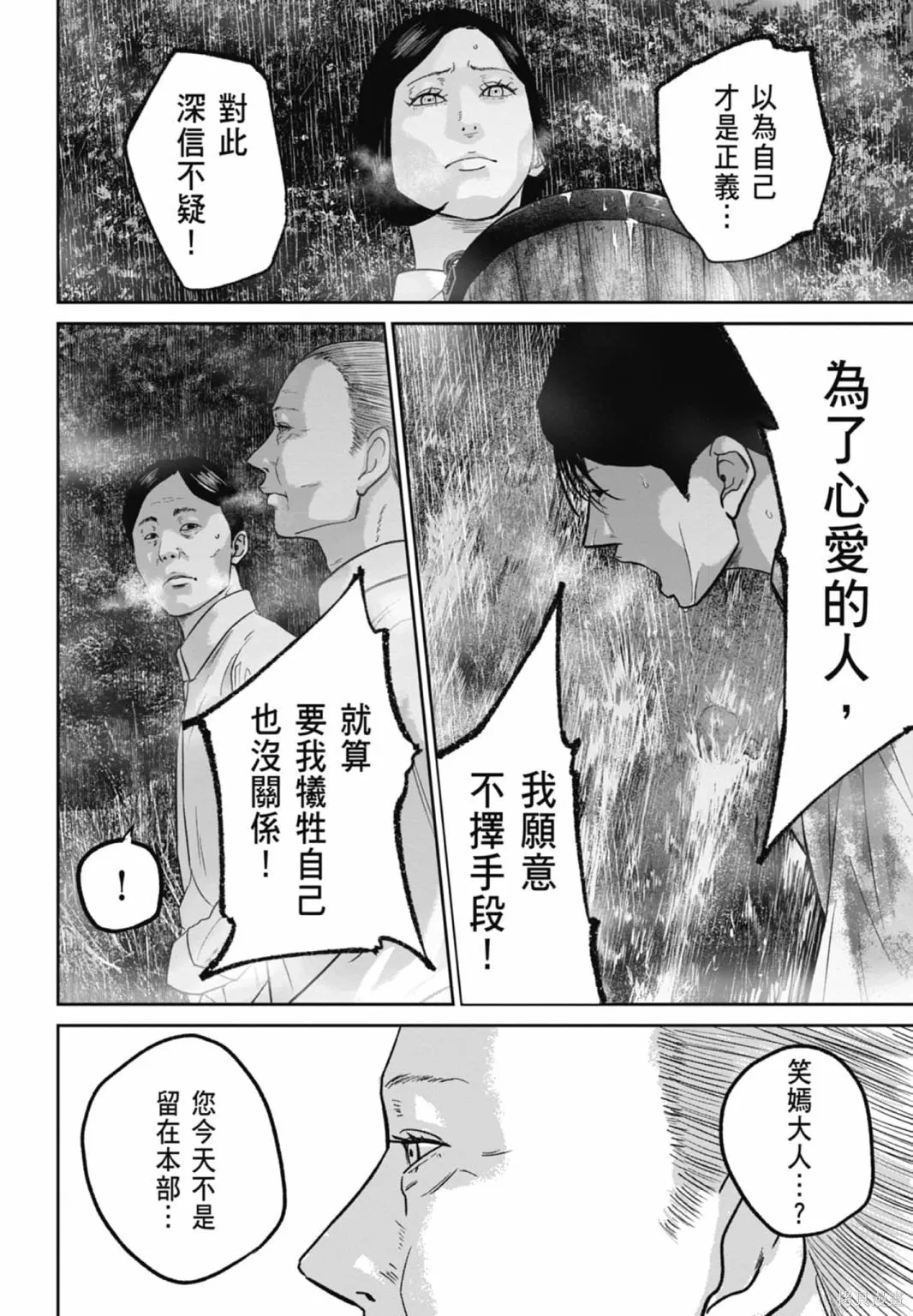 笑魘,第03卷,第76张