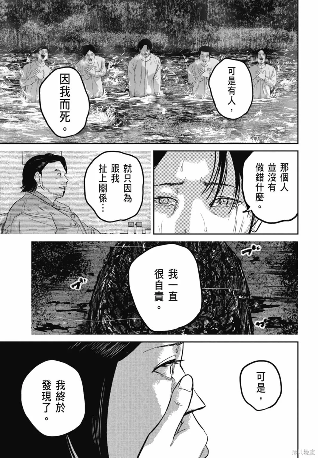 笑魘,第03卷,第77张