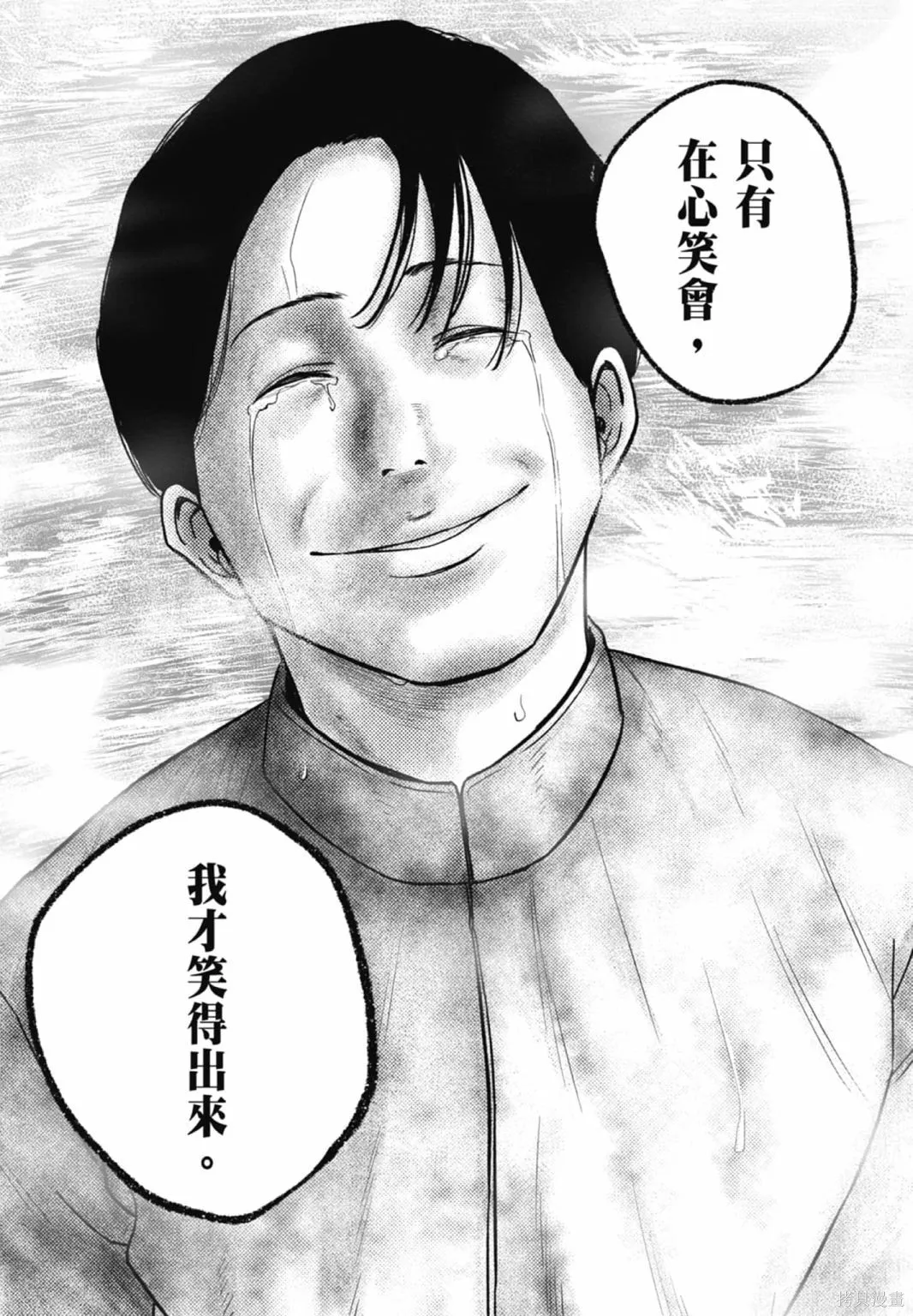 笑魘,第03卷,第78张