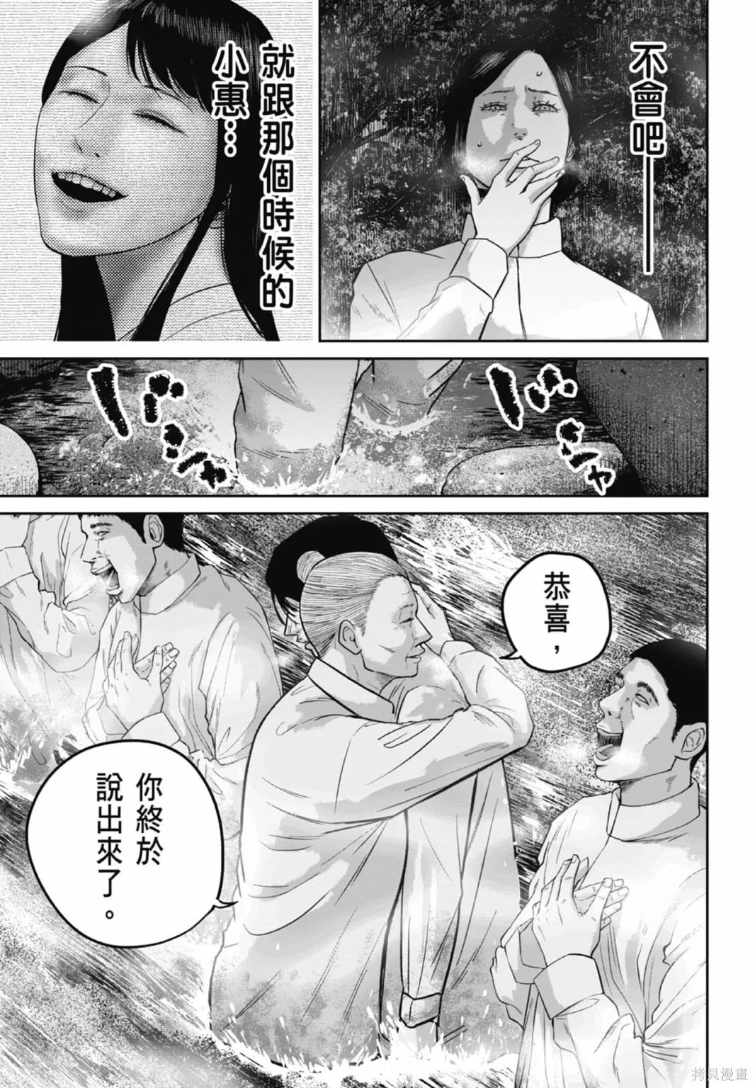 笑魘,第03卷,第79张