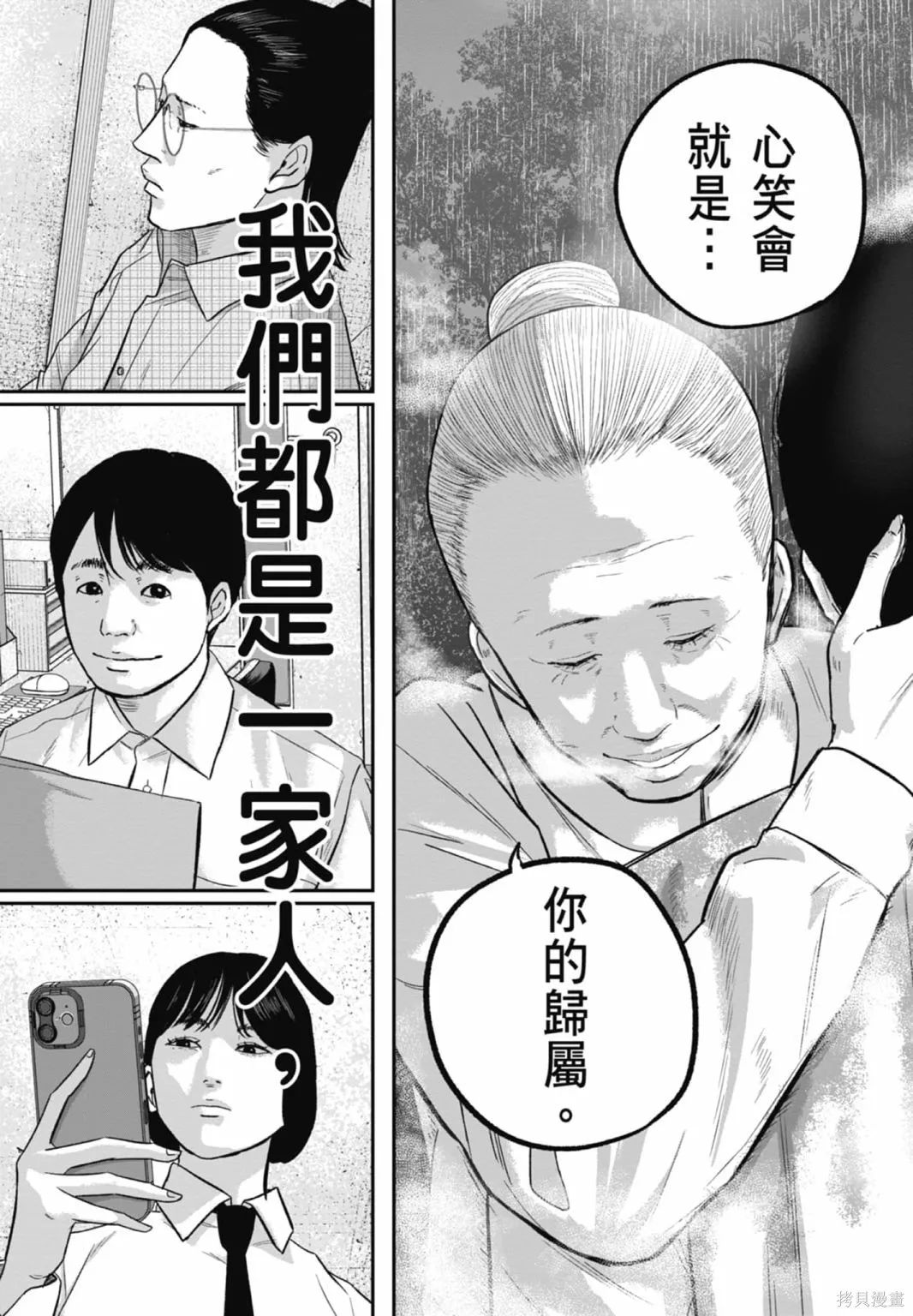 笑魘,第03卷,第80张