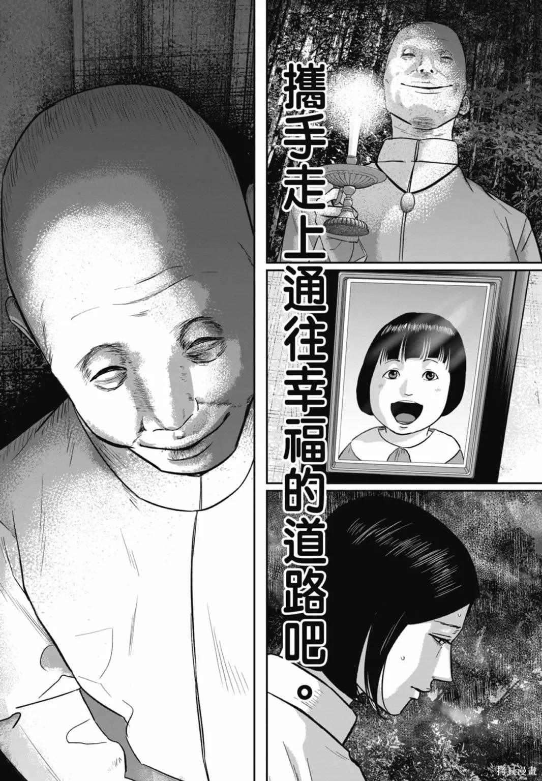 笑魘,第03卷,第81张