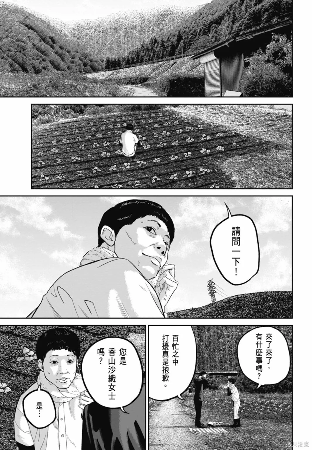 笑魘,第03卷,第83张