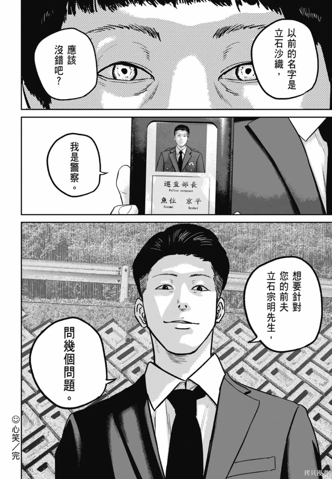 笑魘,第03卷,第84张