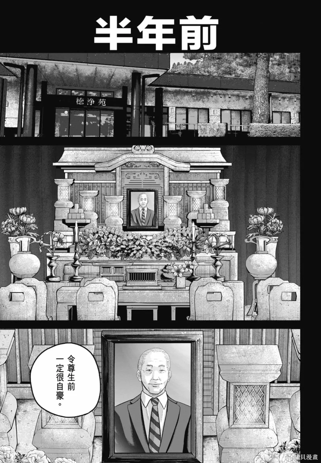 笑魘,第03卷,第85张