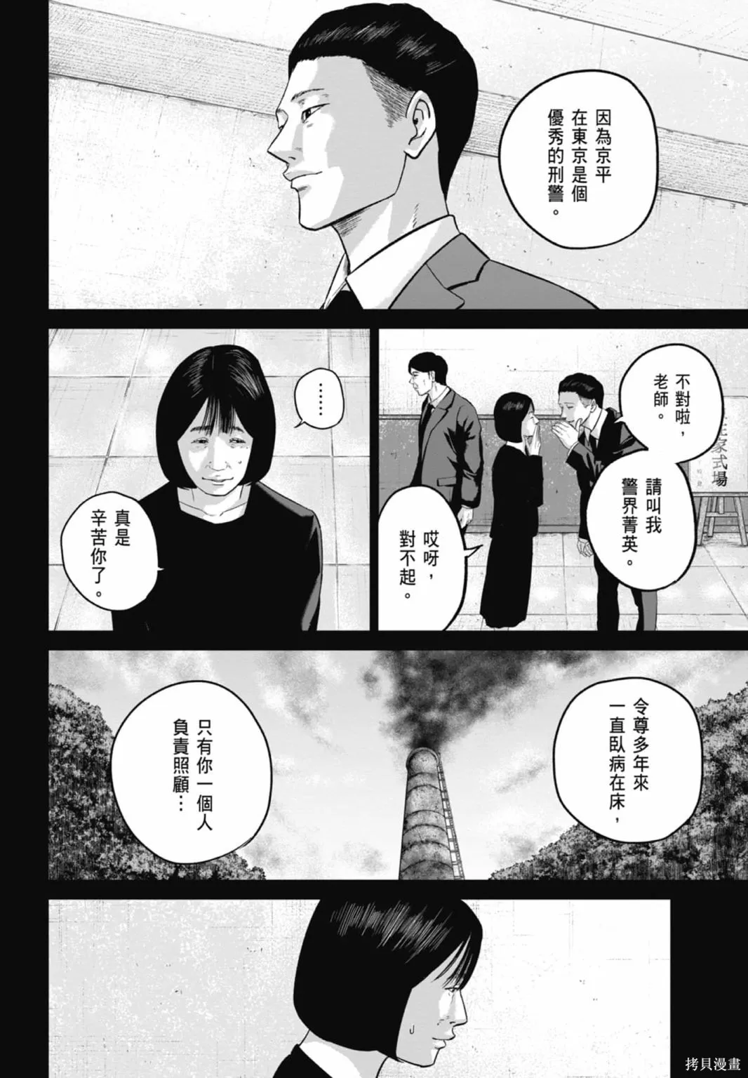 笑魘,第03卷,第86张
