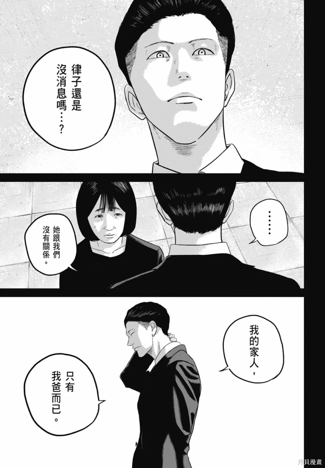 笑魘,第03卷,第87张