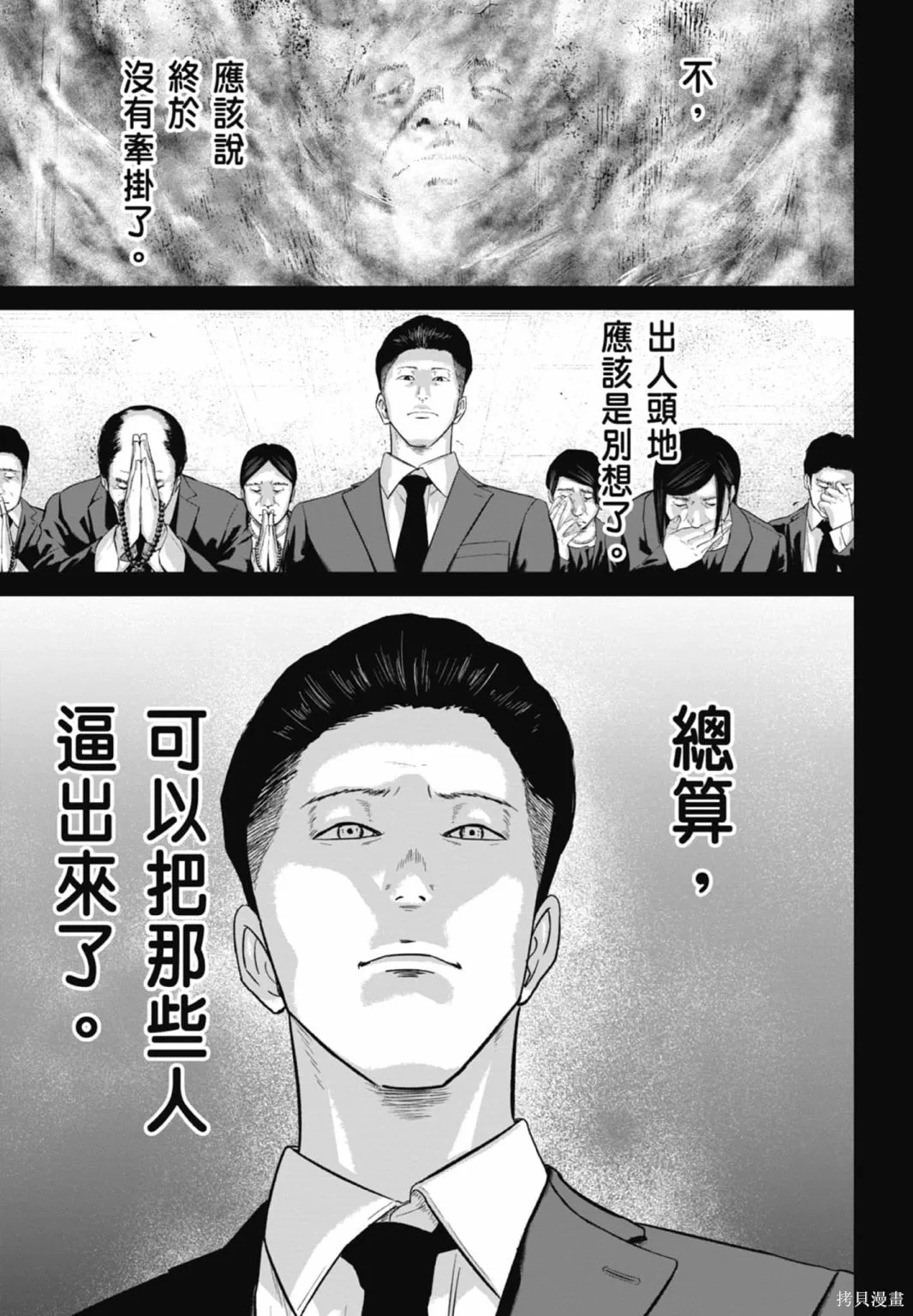笑魘,第03卷,第89张