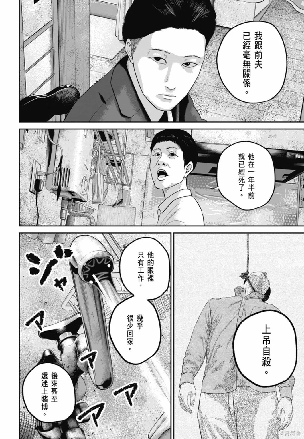 笑魘,第03卷,第94张