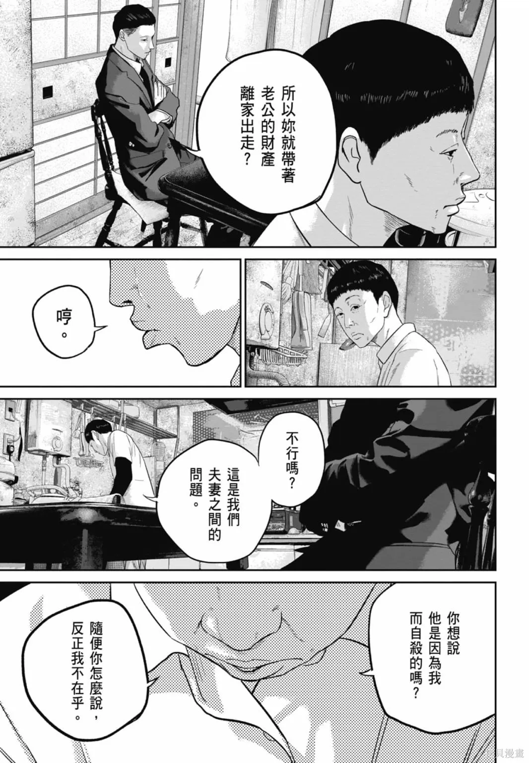 笑魘,第03卷,第95张