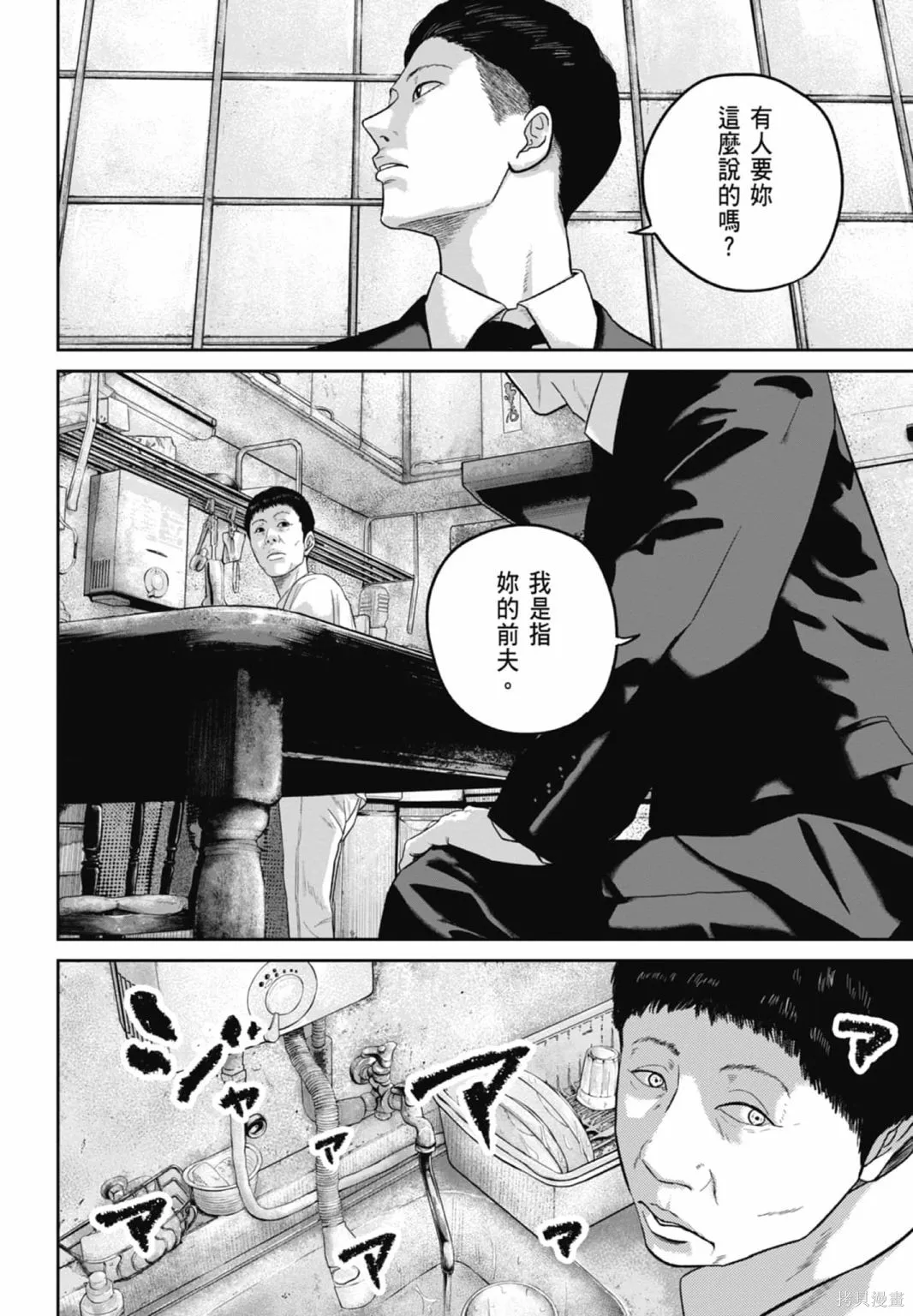 笑魘,第03卷,第96张