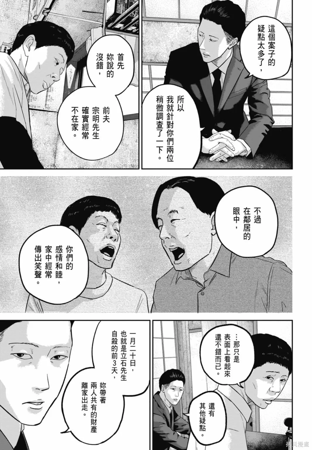 笑魘,第03卷,第97张