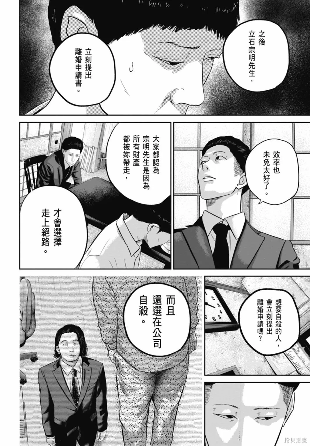 笑魘,第03卷,第98张