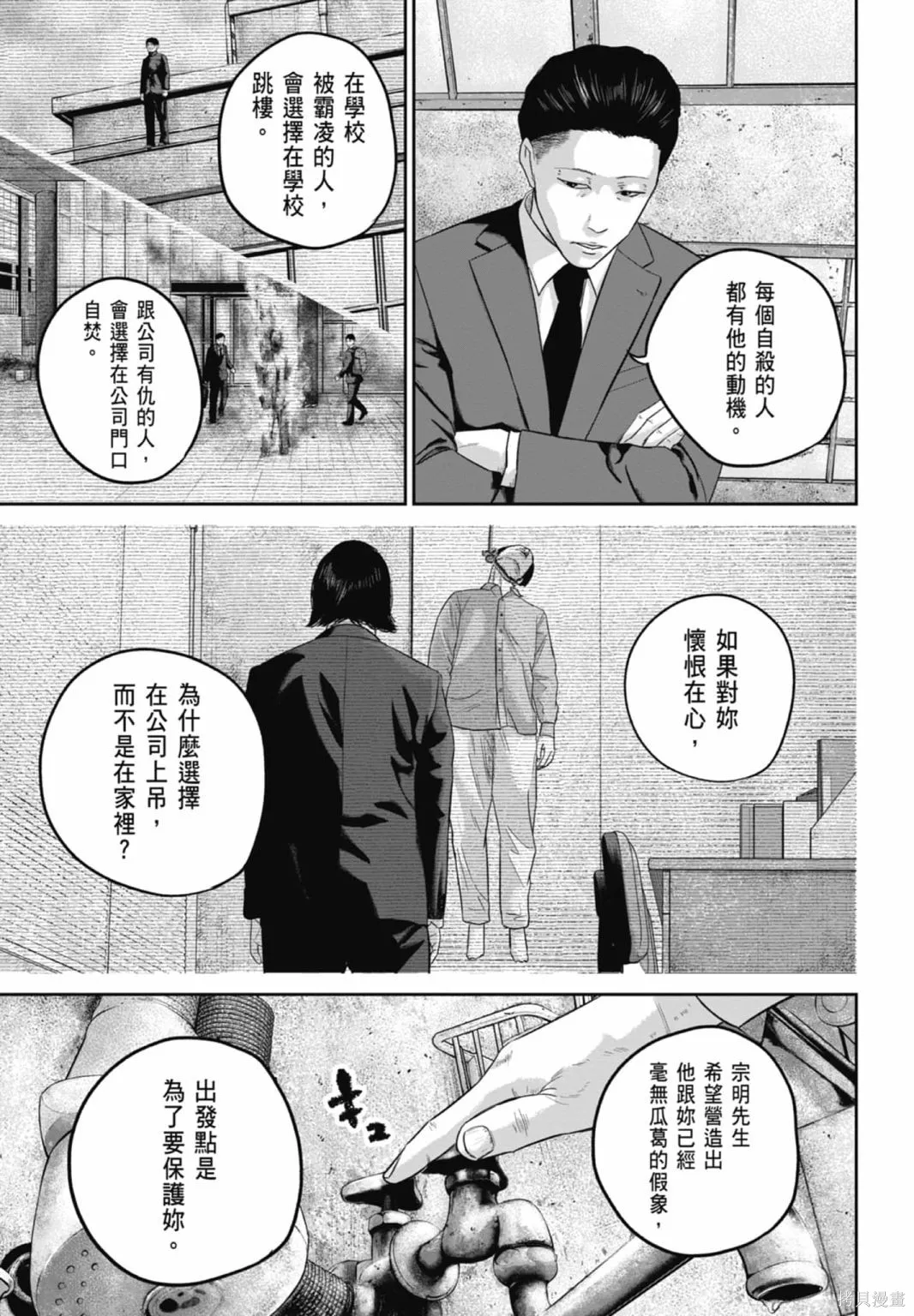 笑魘,第03卷,第99张