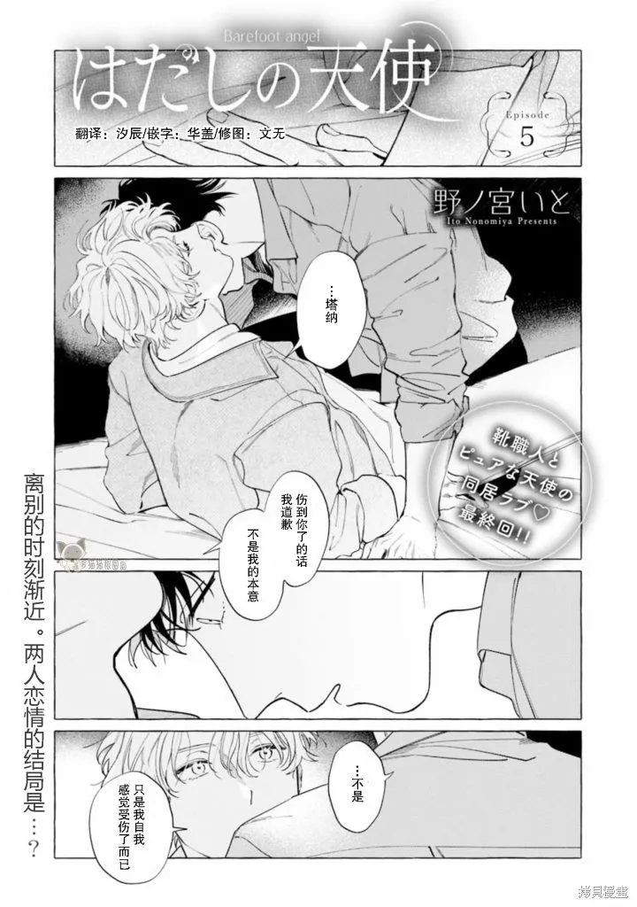 赤足的天使,第05話,第1张