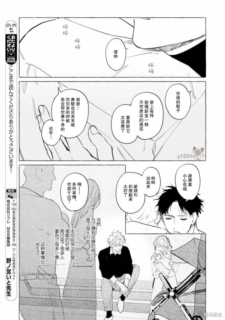 赤足的天使,第05話,第31张