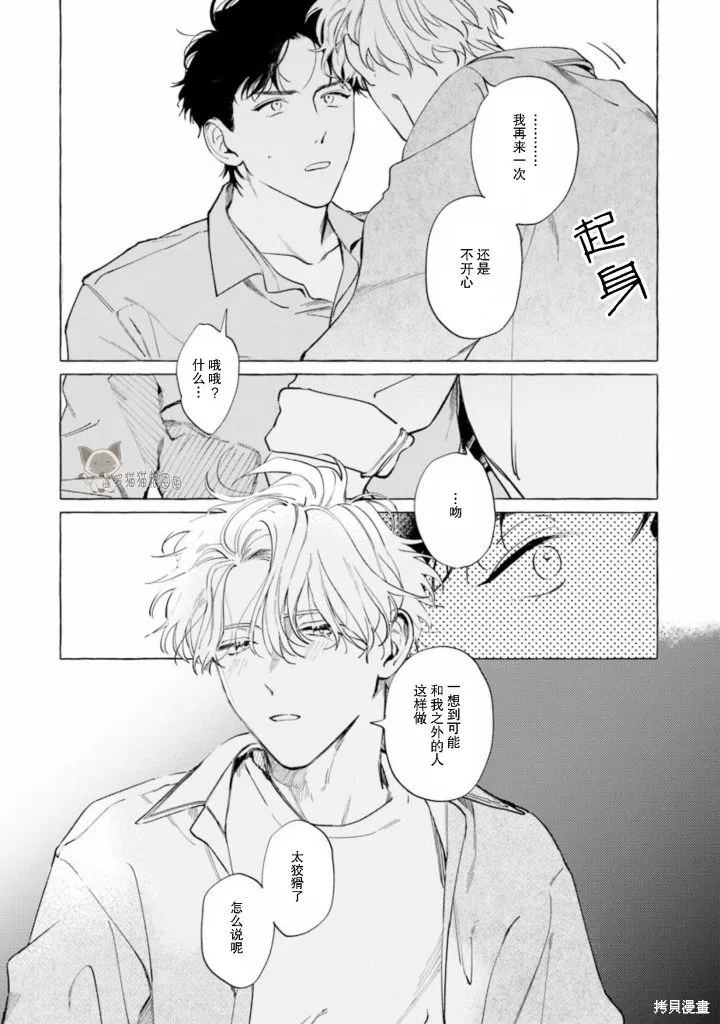 赤足的天使,第05話,第6张