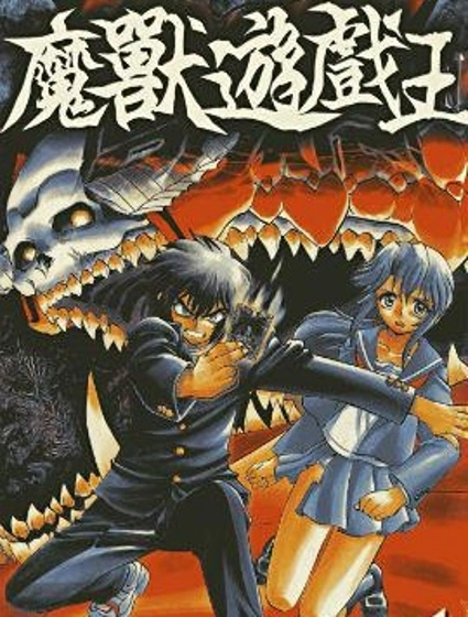 魔獸游戲王