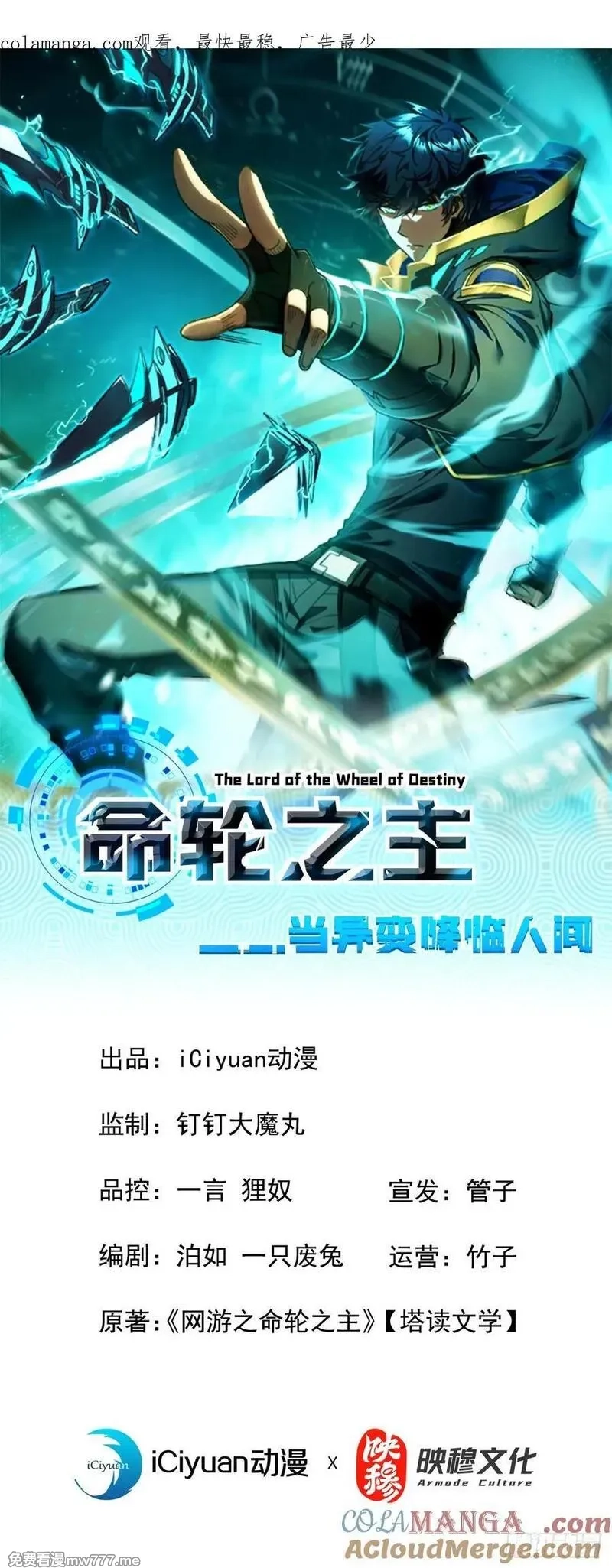 命轮之主！当异变降临人间,第98话 你…已经输了,第1张