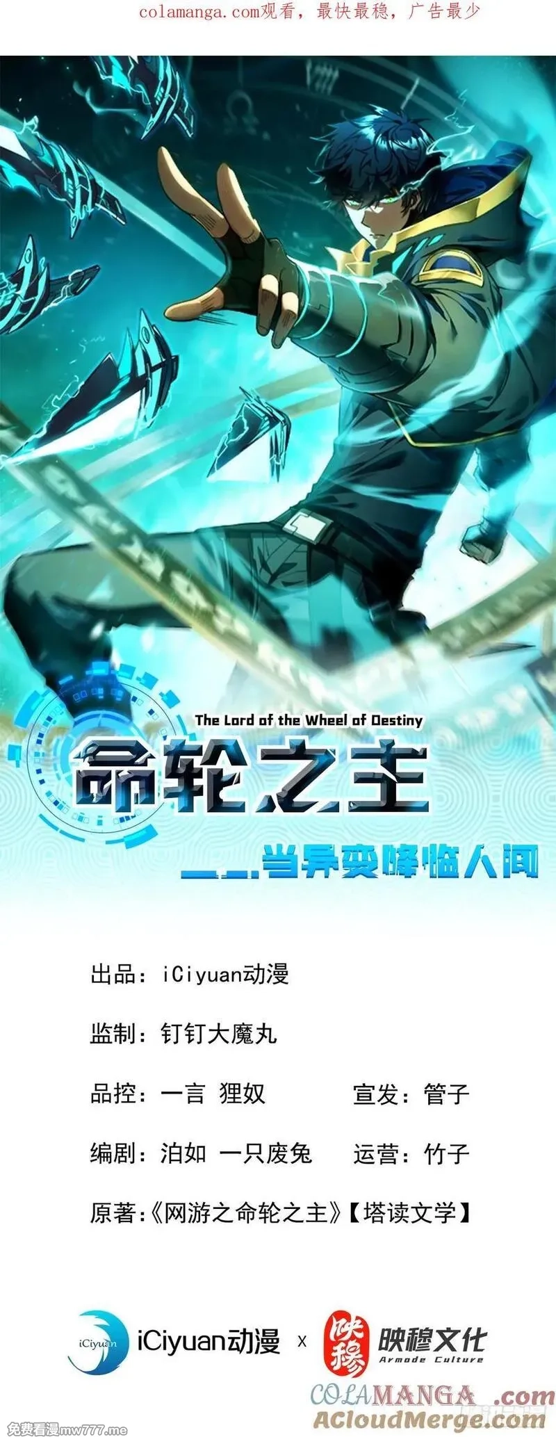 命轮之主！当异变降临人间,第113话 我好不甘心！,第1张