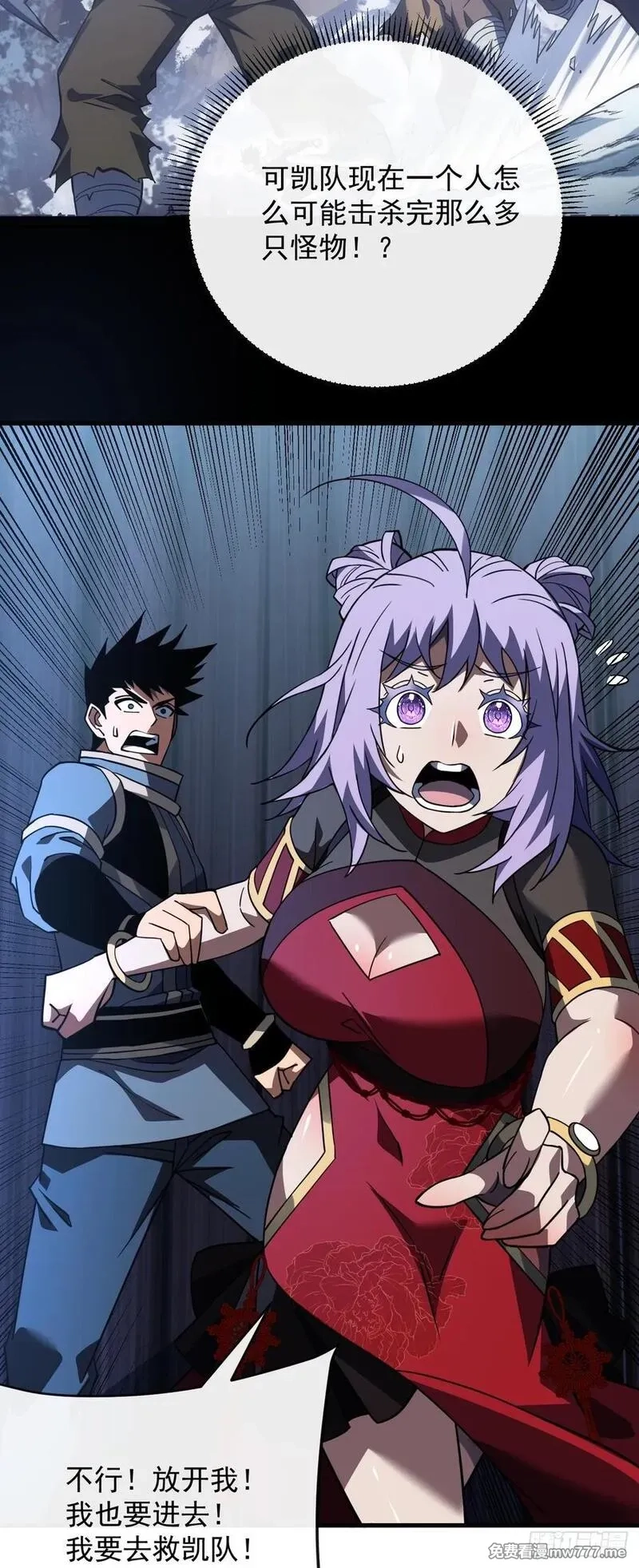 命轮之主！当异变降临人间,第113话 我好不甘心！,第17张