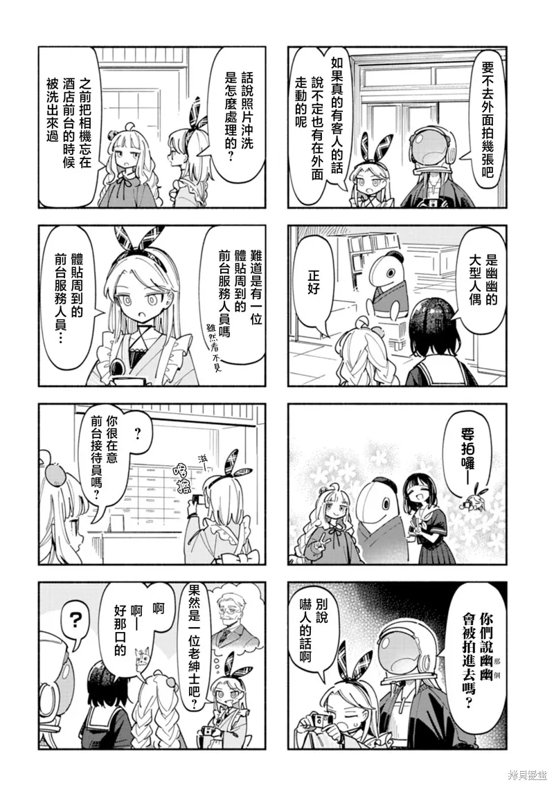散漫童話,第10話,第10张