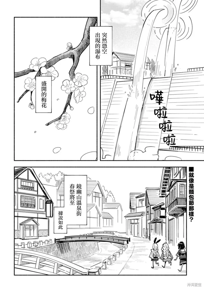 散漫童話,第10話,第2张