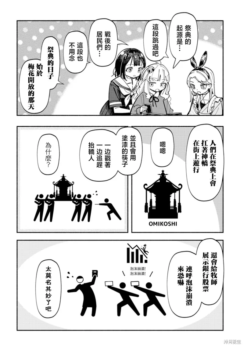 散漫童話,第10話,第4张