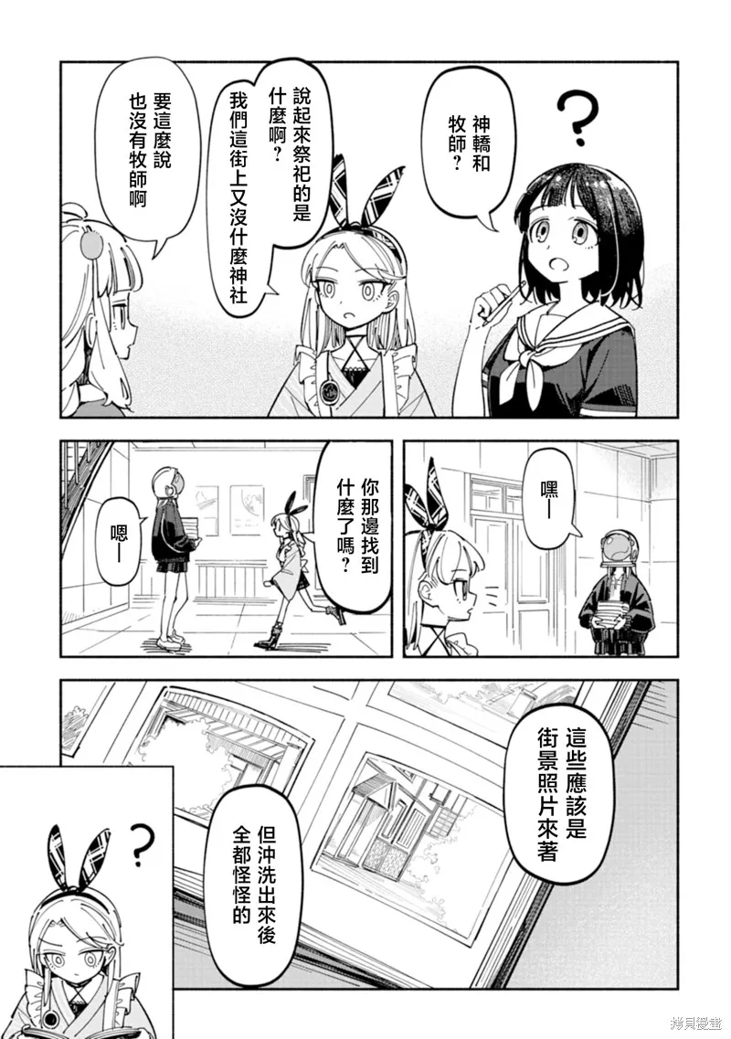 散漫童話,第10話,第5张