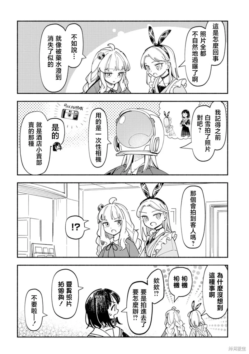 散漫童話,第10話,第6张