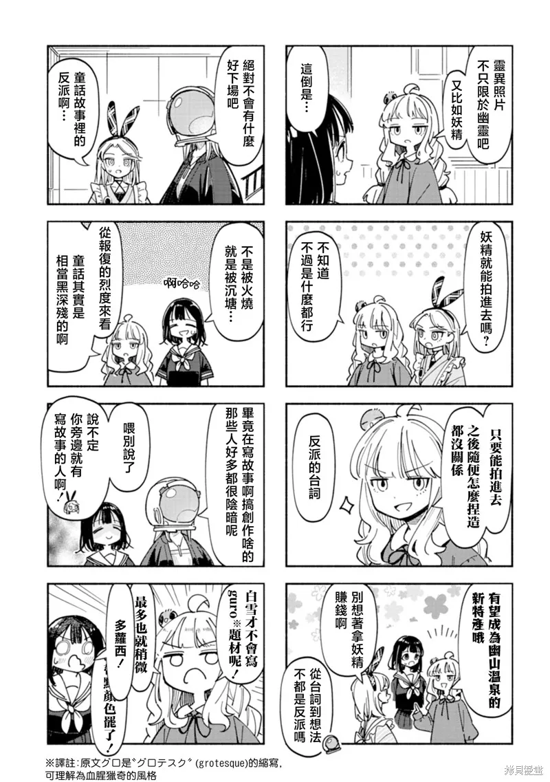 散漫童話,第10話,第7张