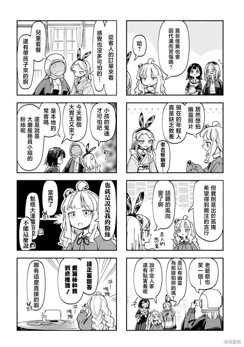 散漫童話,第10話,第8张