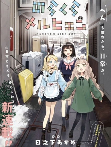 散漫童話