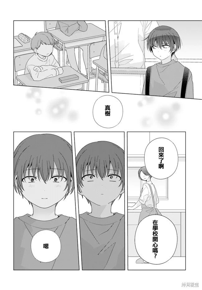 和班級第二可愛的女孩子成為了朋友,第19.2話,第1张