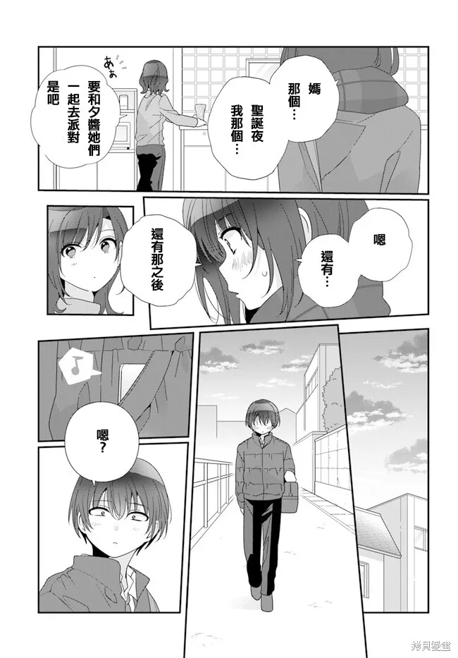 和班級第二可愛的女孩子成為了朋友,第19.2話,第10张