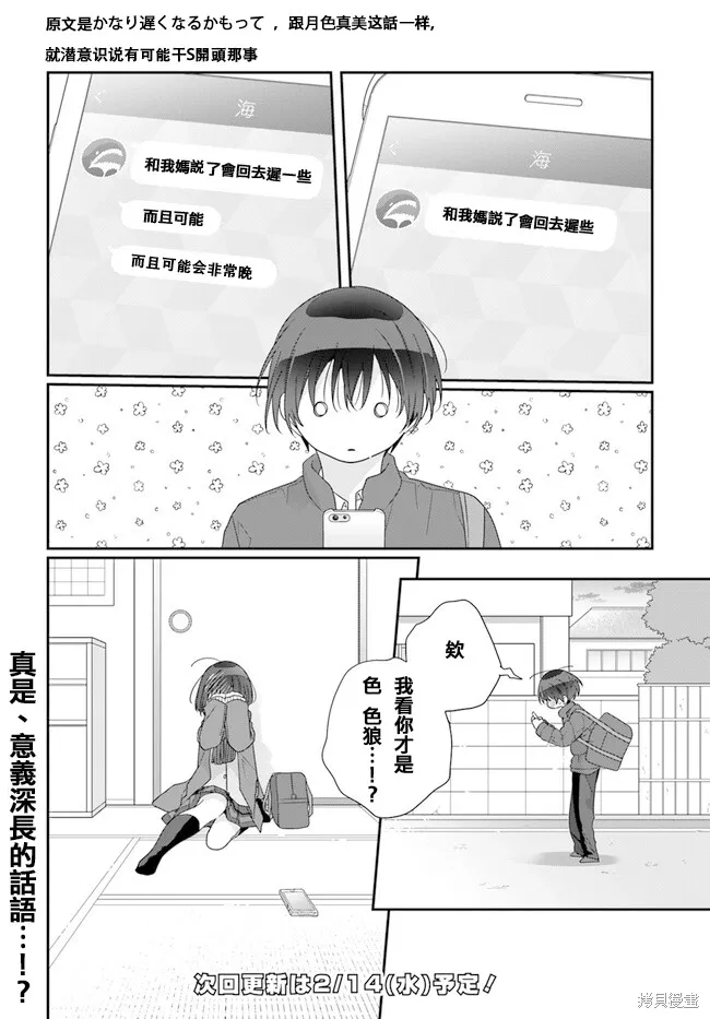和班級第二可愛的女孩子成為了朋友,第19.2話,第11张