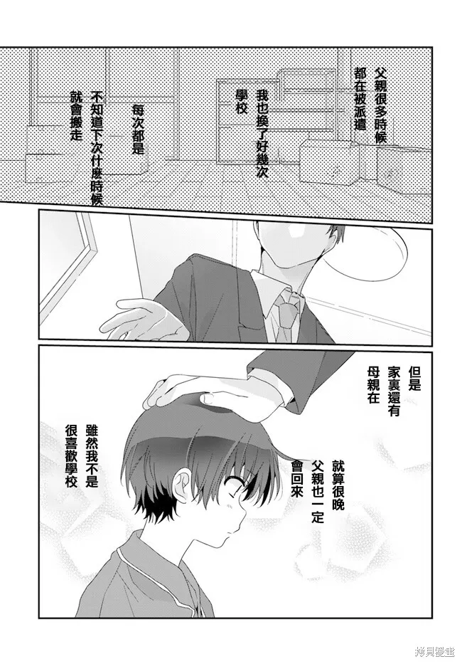 和班級第二可愛的女孩子成為了朋友,第19.2話,第2张