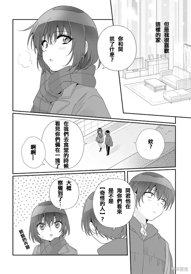 和班級第二可愛的女孩子成為了朋友,第19.2話,第3张