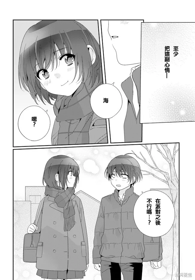 和班級第二可愛的女孩子成為了朋友,第19.2話,第5张