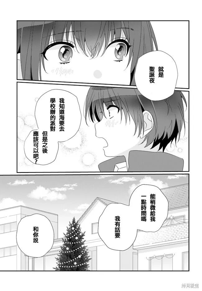 和班級第二可愛的女孩子成為了朋友,第19.2話,第6张