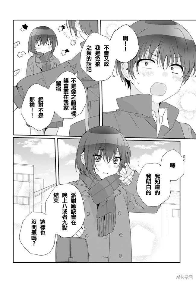 和班級第二可愛的女孩子成為了朋友,第19.2話,第7张