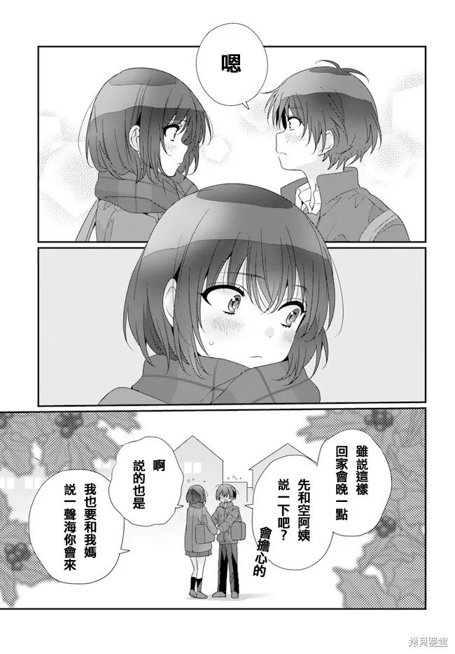 和班級第二可愛的女孩子成為了朋友,第19.2話,第8张