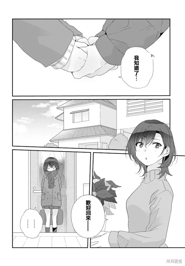 和班級第二可愛的女孩子成為了朋友,第19.2話,第9张