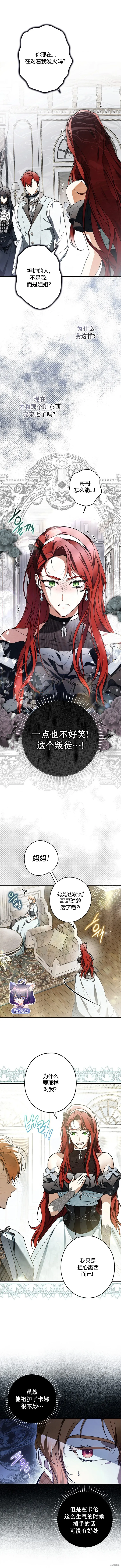 我被附身了,第15話,第10张